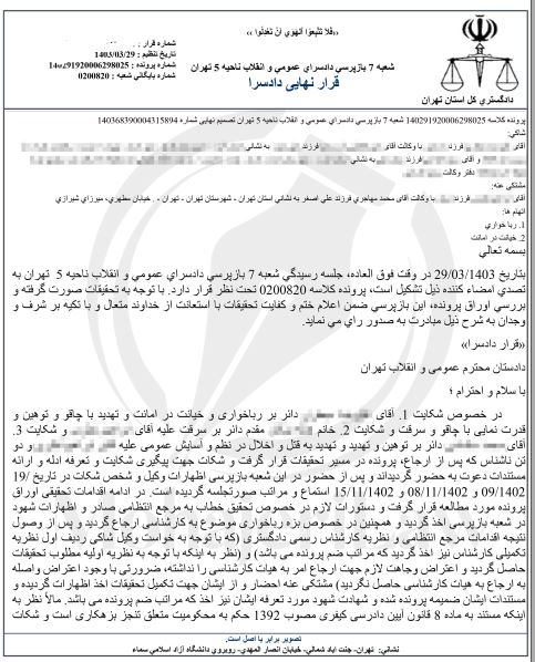 نمونه دادنامه رباخواری و خیانت در امانت