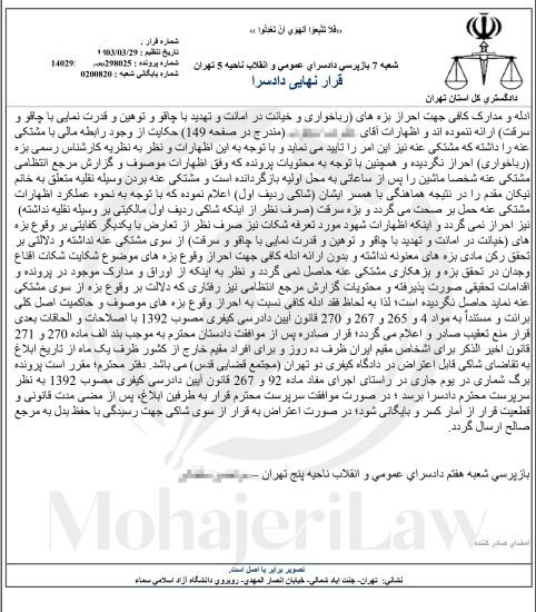 نمونه دادنامه رباخواری و خیانت در امانت
