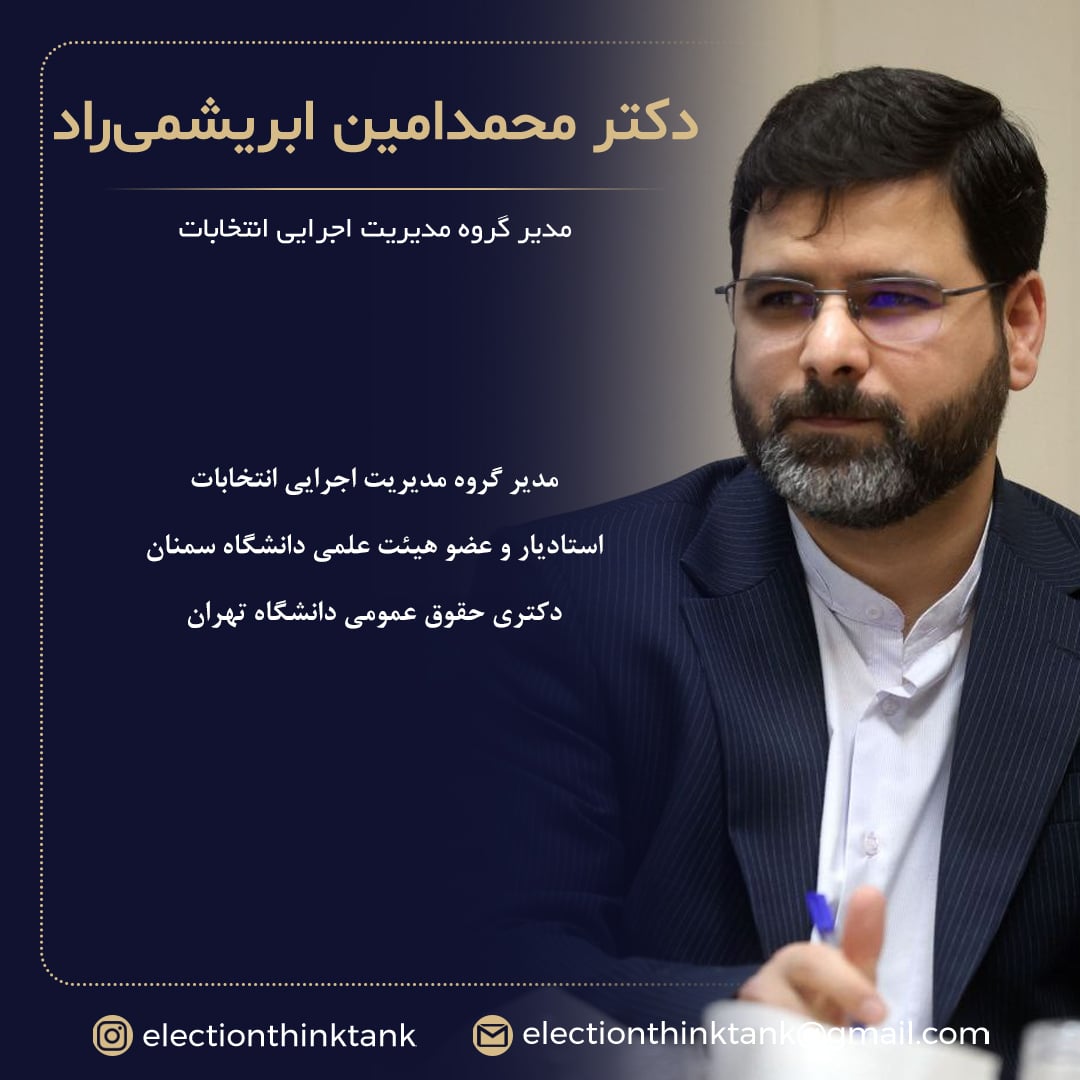 دکتر محمد امین ابریشمی راد