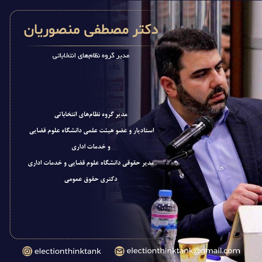 دکتر مصطفی منصوریان