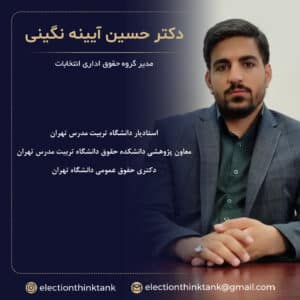 دکتر حسین آیینه نگینی