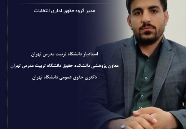 دکتر حسین آیینه نگینی