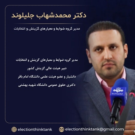 دکتر محمد شهاب جلیلوند