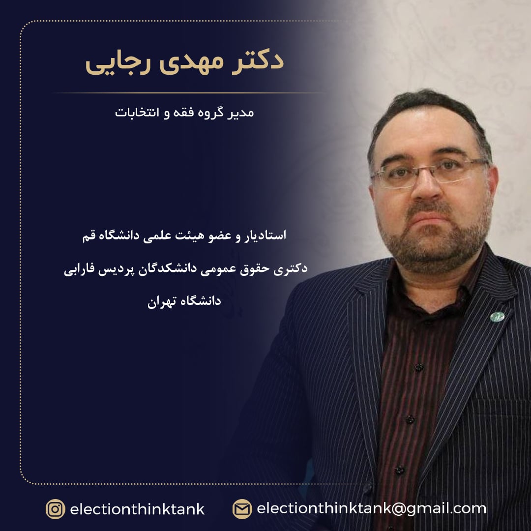 دکتر مهدی رجایی