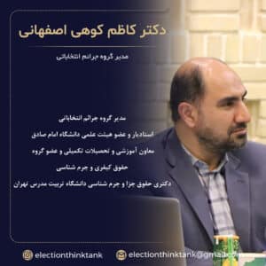 دکتر کاظم کوهی اصفهانی