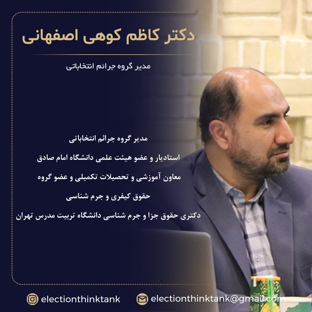 دکتر کاظم کوهی اصفهانی