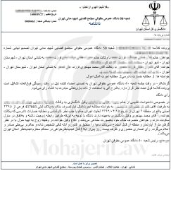 دادنامه مطالبه اجرت المثل ایام تصرف ملک | وکیل