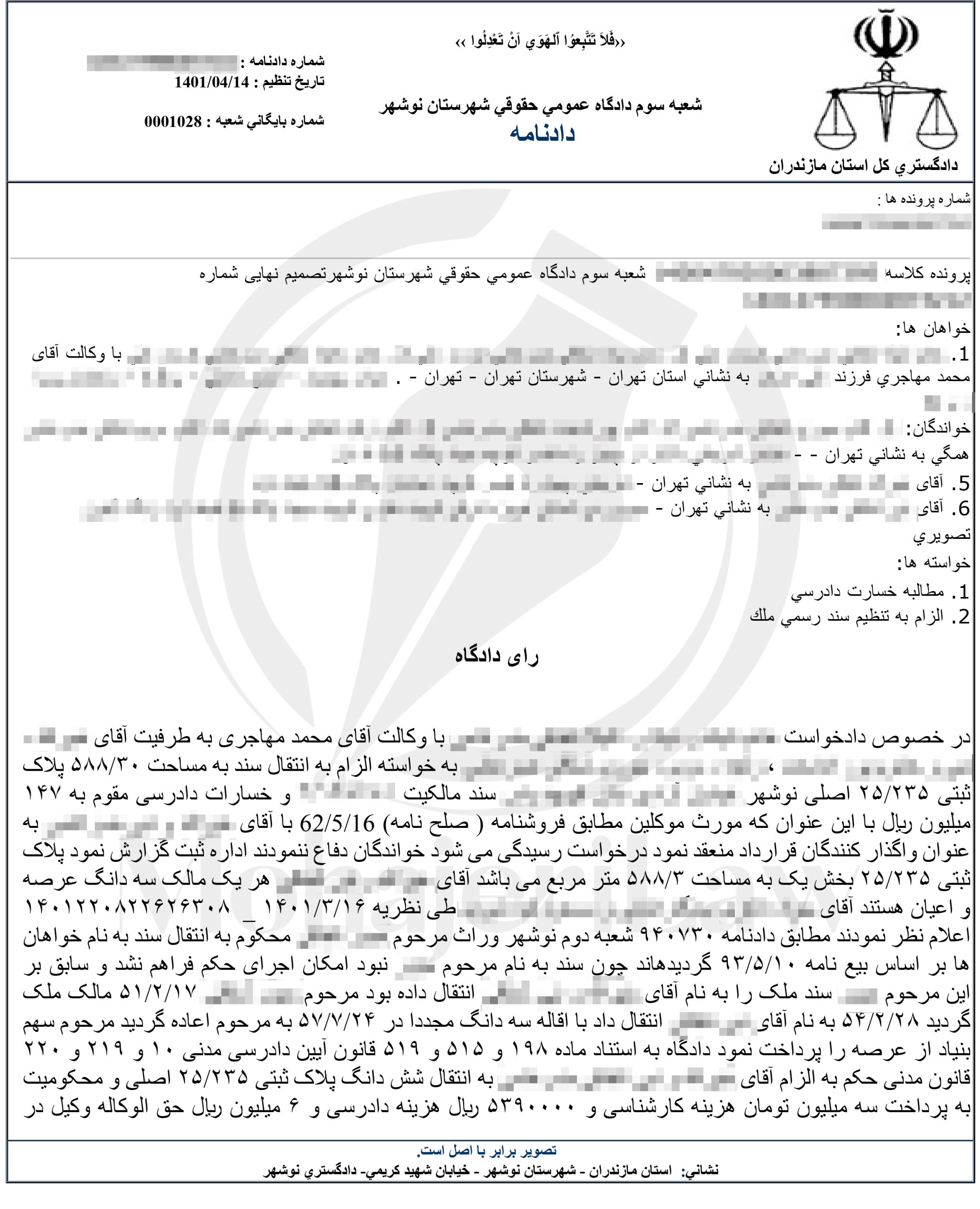 الزام به تنظیم سند رسمی ملک | وکیل الزام سند تهران