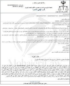 دادنامه فروش مال غیر | وکیل فروش مال غیر تهران