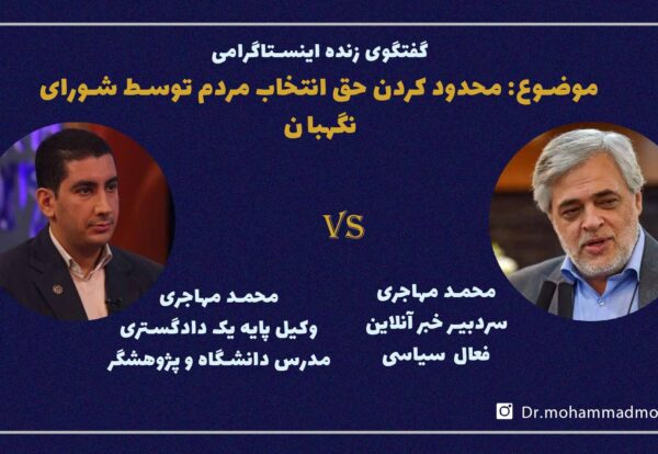محمد مهاجری فعال سیاسی