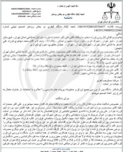 دادنامه خیانت در امانت پیمانکار | وکیل خیانت در امانت