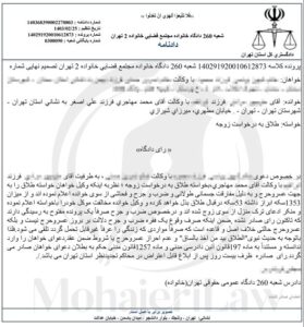 نمونه دادنامه طلاق به درخواست زوجه | وکیل