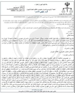 نمونه دادنامه رباخواری و خیانت در امانت