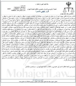 نمونه دادنامه رباخواری و خیانت در امانت