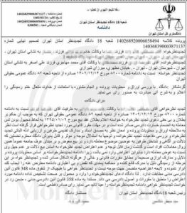 دادنامه اعلام بطلان معامله | وکیل بطلان معامله