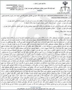 دادنامه اعلام بطلان معامله | وکیل بطلان معامله