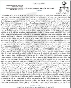 دادنامه اعلام بطلان معامله | وکیل بطلان معامله
