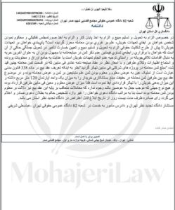 دادنامه اعلام بطلان معامله | وکیل بطلان معامله