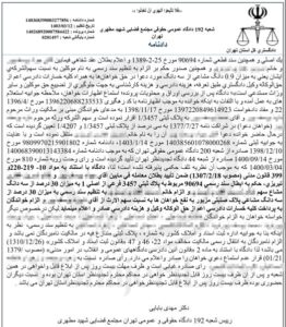 دادنامه ابطال سند رسمی | الزام به تنظیم سند