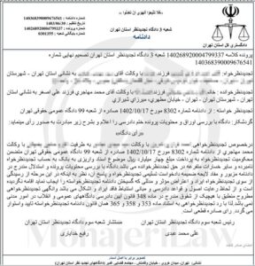 دادنامه خسارت تاخیر تادیه | وکیل سفته در تهران