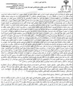 دادنامه الزام به اخذ پایان کار و صورتمجلس تفکیکی