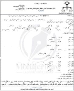 نمونه رای مطالبه حق کسب و پیشه | وکیل سرقفلی در تهران