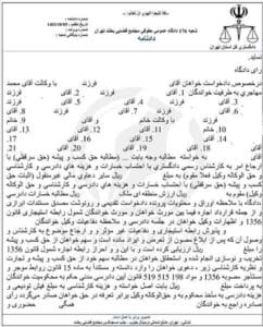 نمونه رای مطالبه حق کسب و پیشه | وکیل سرقفلی در تهران