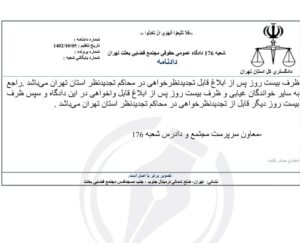 نمونه رای مطالبه حق کسب و پیشه | وکیل سرقفلی در تهران
