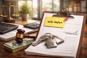 عدم تحویل مبایعه نامه توسط بنگاه دار | وکیل ملکی